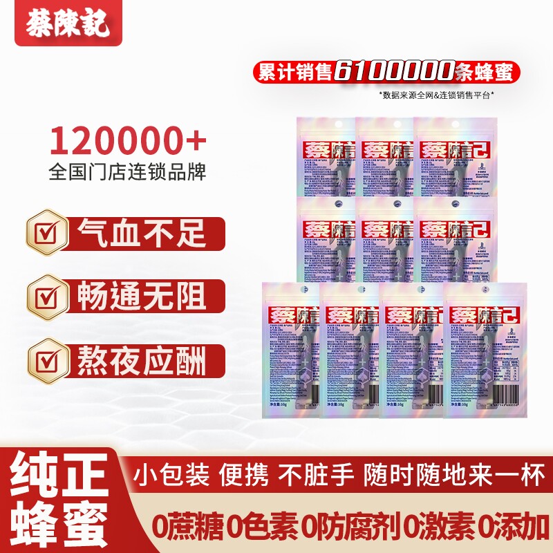 蔡陈记蜂蜜小包装独立便携条装红参蜜百花蜜0蔗糖西梅蜜柠檬蜜