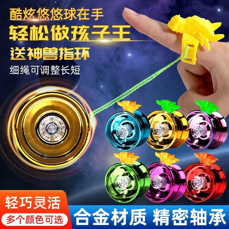 合金溜溜球儿童玩具比赛小学生礼物发光悠悠球活睡眠yoyo自动回旋