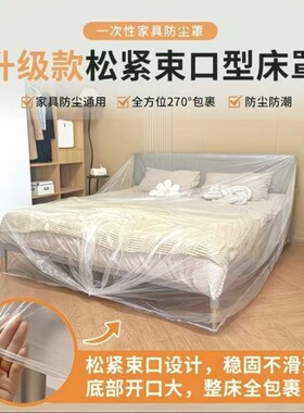 家用家具防尘罩床罩沙发套防灰尘保护罩装修保护塑料膜罩全包新款