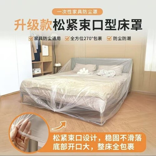 家用家具防尘罩床罩沙发套防灰尘保护罩装修保护塑料膜罩全包新款