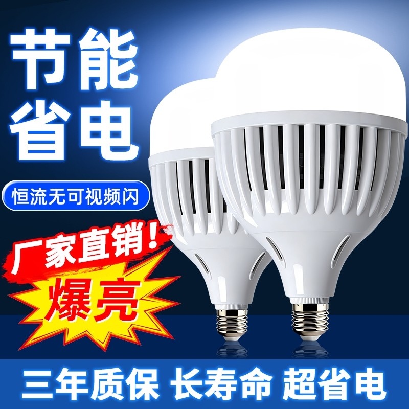 led灯泡e27螺口家用超亮鳍片工厂照明灯光源大功率车间节能球泡