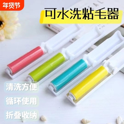 全网爆款粘毛滚滚尘随身便携式除毛神器衣物粘毛器去毛粘尘水洗