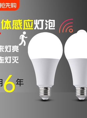 led人体感应灯泡声光控球泡节能智能家用走廊e27楼梯过道红外吸顶