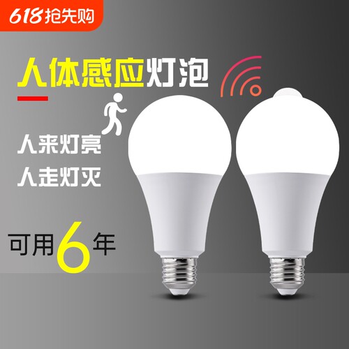 led超亮节能智能感应球泡灯