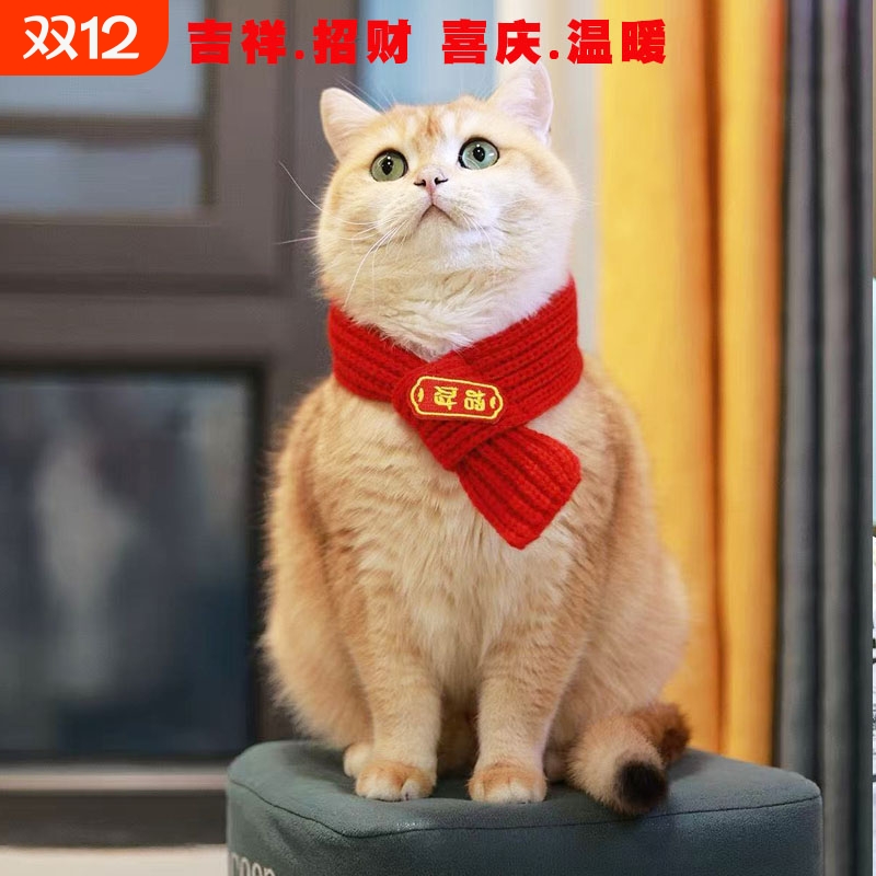 狗狗围巾喜庆招财猫咪围脖新年衣服毛线针织拜年宠物项圈领结冬季
