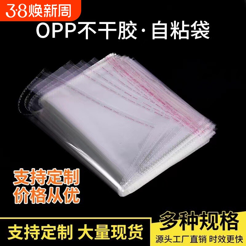 现货opp袋服装包装袋透明塑料袋子pe自粘袋不干胶自封袋袜子