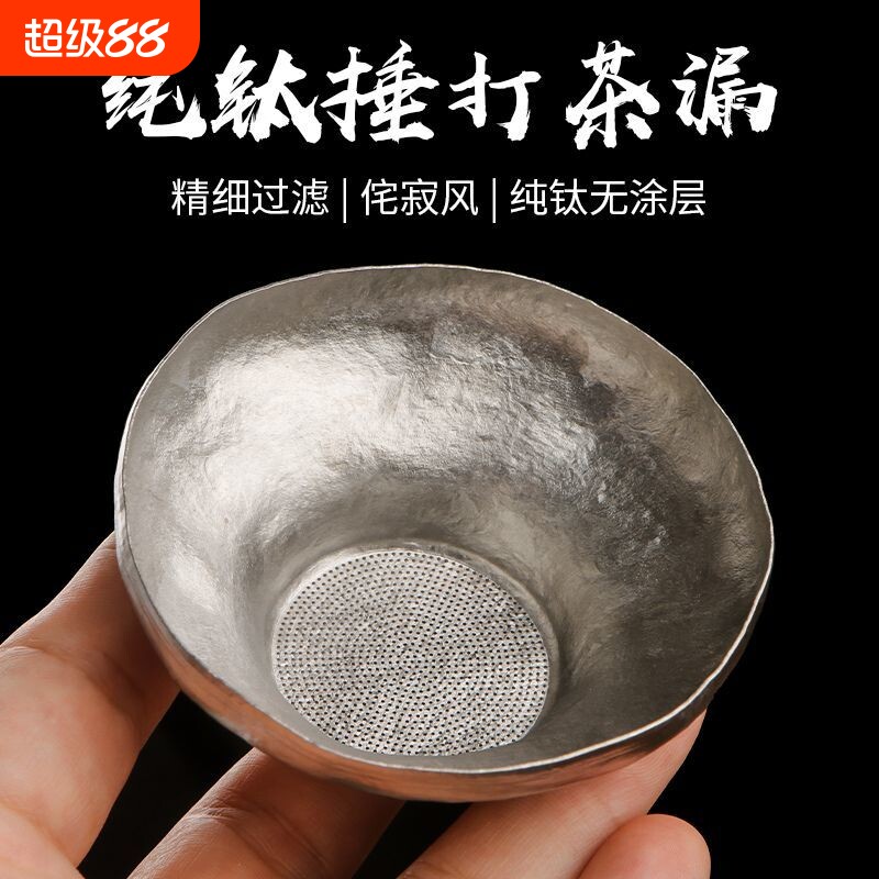 纯钛茶滤茶漏新型千孔一体茶叶过滤网高档滤茶器过滤器公道杯茶水图片