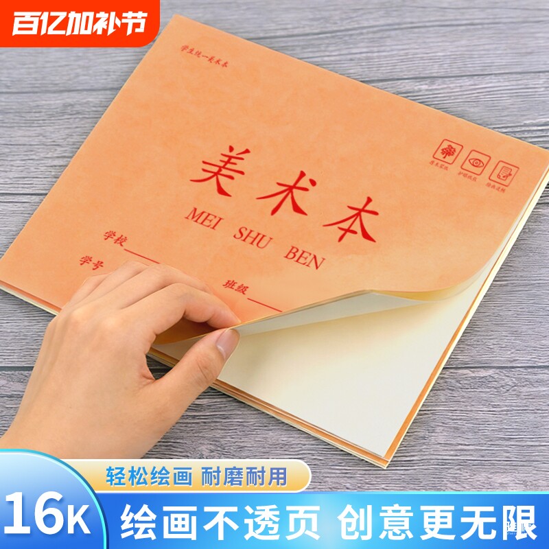 16K米黄色护眼幼儿园儿童小学生空白绘画牛皮纸防近视速写手绘素描本美术本子涂鸦本册图画本加厚画画草稿纸