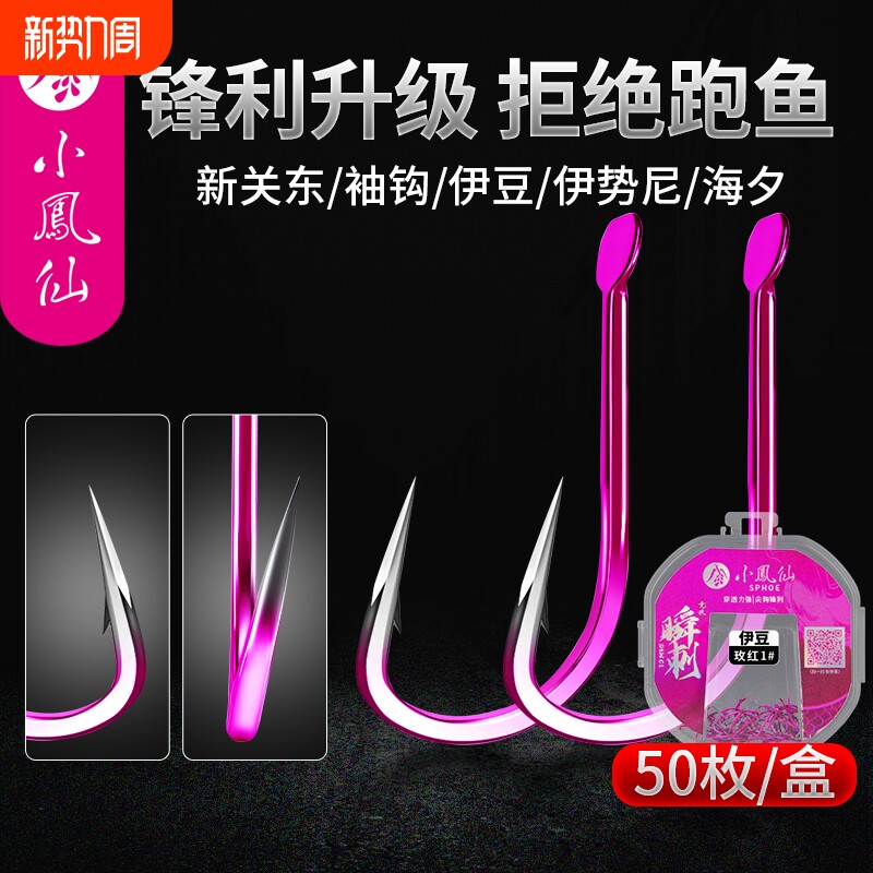小凤仙鱼钩全套大号新关东无刺伊势尼金袖钩伊豆金海夕有倒刺散装
