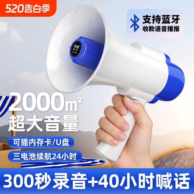 手持喇叭地摊叫卖扬声器摆摊用宣传扩音器大声公可录音户外喊话器