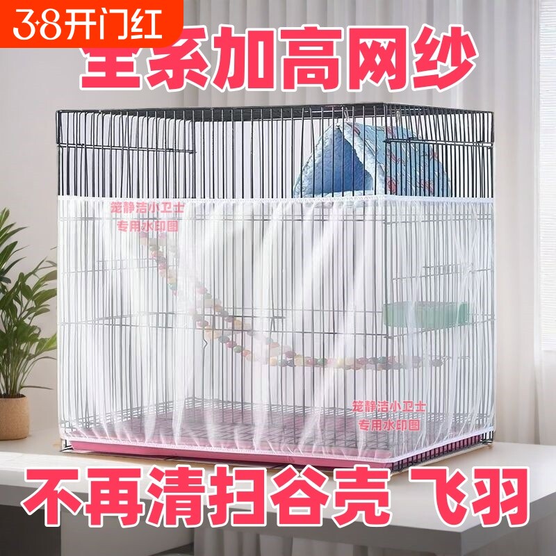 鸟笼防溅撒网鸟笼罩防撒食防羽网罩方鹦鹉笼子防网纱罩大型超大