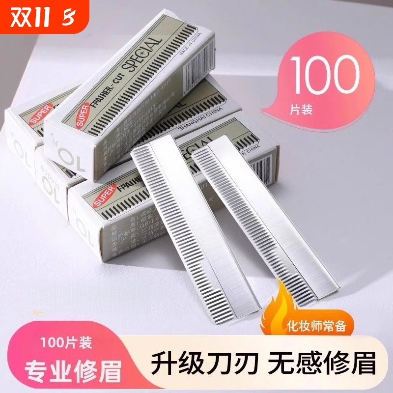 修眉刀片刮眉刀专业刮眉毛刀男女用套装专用剃眉工具新款安全