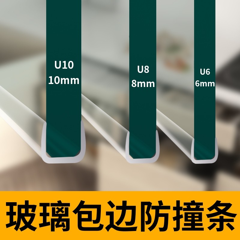 U型透明密封条桌子玻璃鱼缸防护防磕碰橡胶U型钢化玻璃包边条卡条