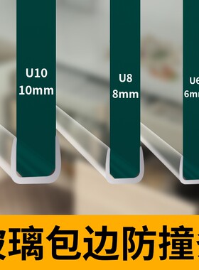 U型透明密封条桌子玻璃鱼缸防护防磕碰橡胶U型钢化玻璃包边条卡条