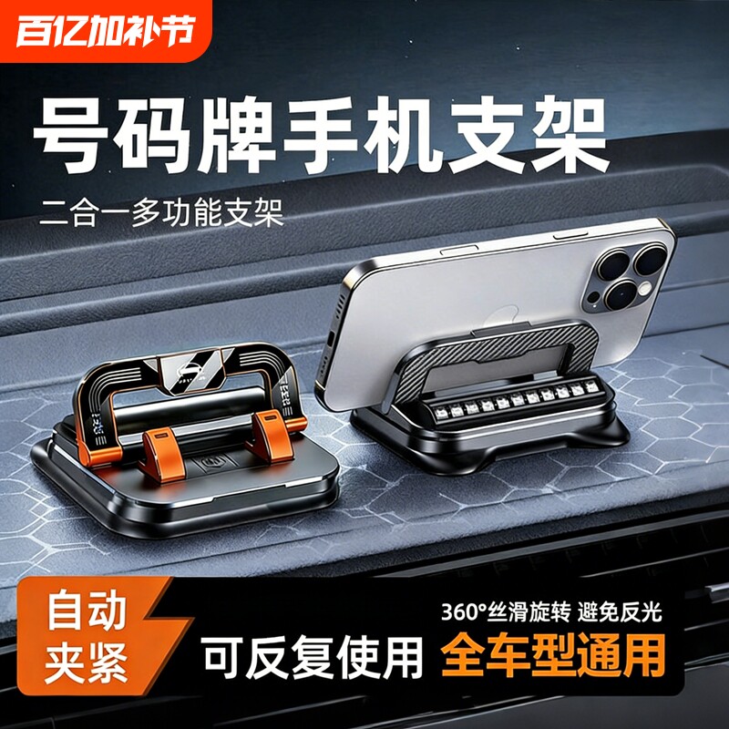 手机车载支架汽车导航停车牌车用专用防滑垫车内支撑多功能高端