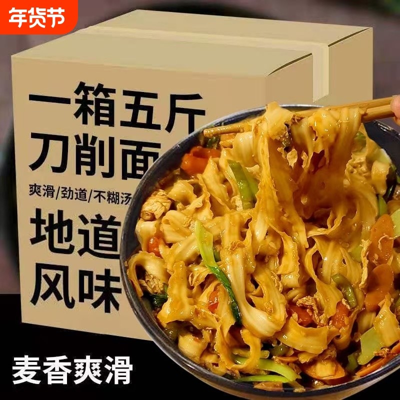 正宗铁棍山药刀削面宽面面条挂面整箱5斤河南油泼面劲道炒面优质