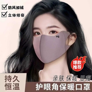 冬季 高颜值骑车护脸面罩加绒可水洗防寒防风 保暖口罩3D女2025新款