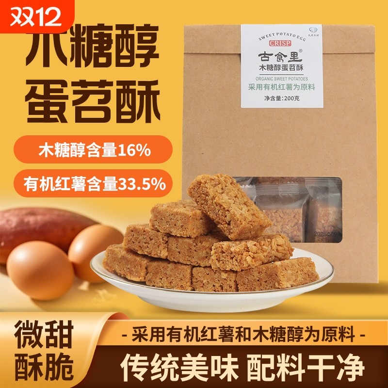 蒲古食里木糖醇蛋苕酥四川特产糕点心零食小吃好吃不腻胖健康椒盐