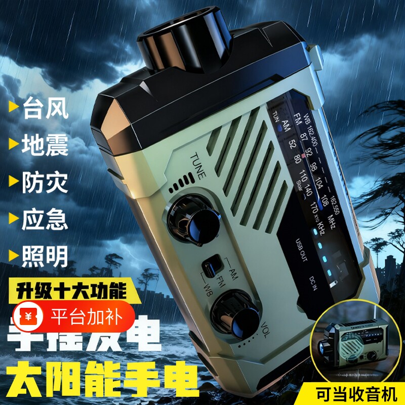 战备应急多功能收音机发电手电筒长续航太阳能充电手摇户外防灾
