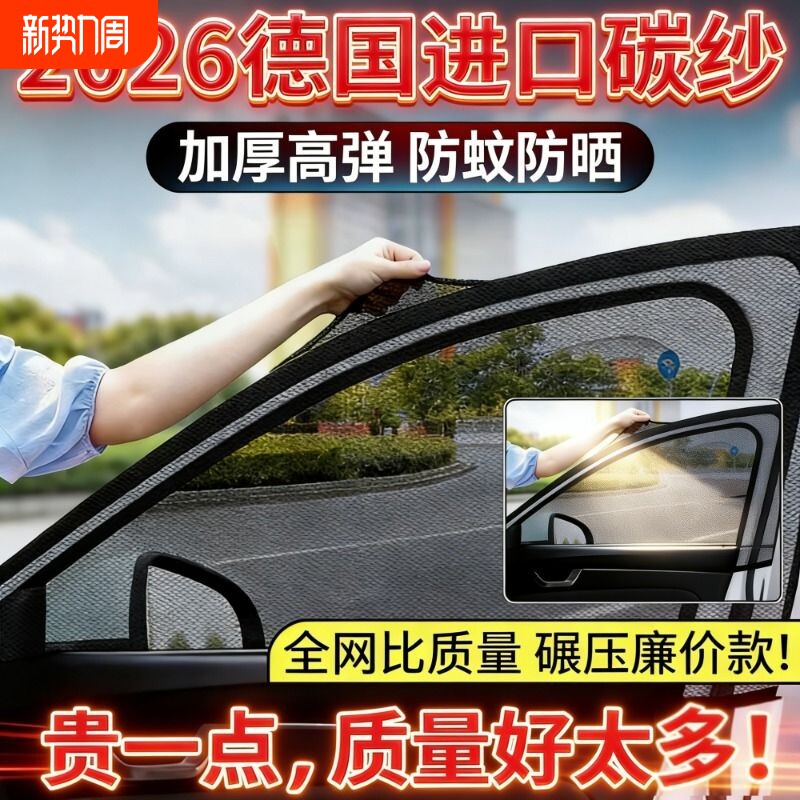 汽车防蚊纱窗车窗防蚊网罩车窗帘遮阳帘防晒隔热网纱窗车内隐私帘