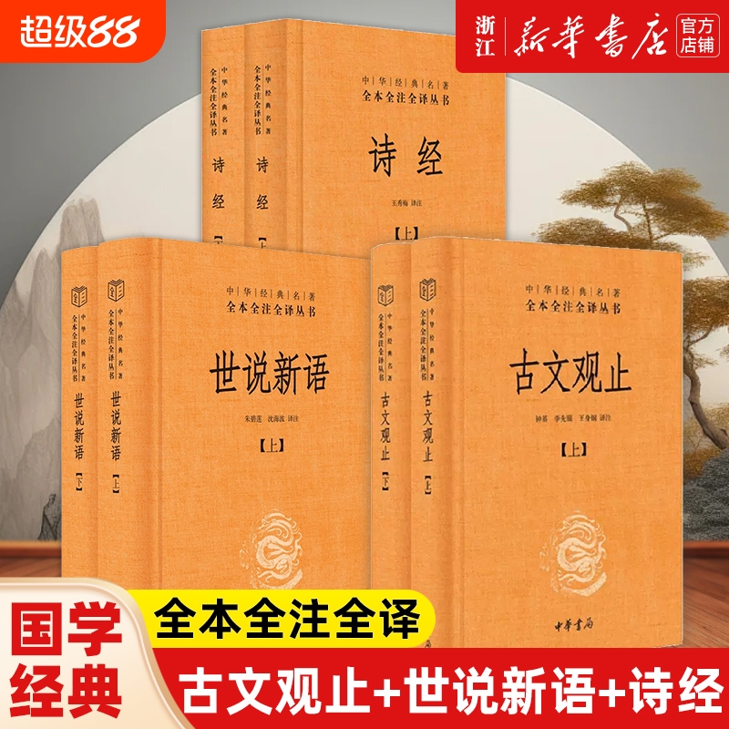 新华书店官网原版上下2册精装