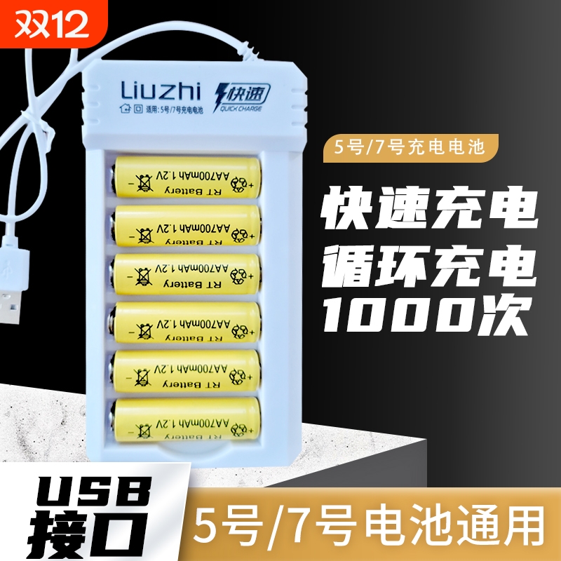 镍镉充电电池5号7号|千人加购
