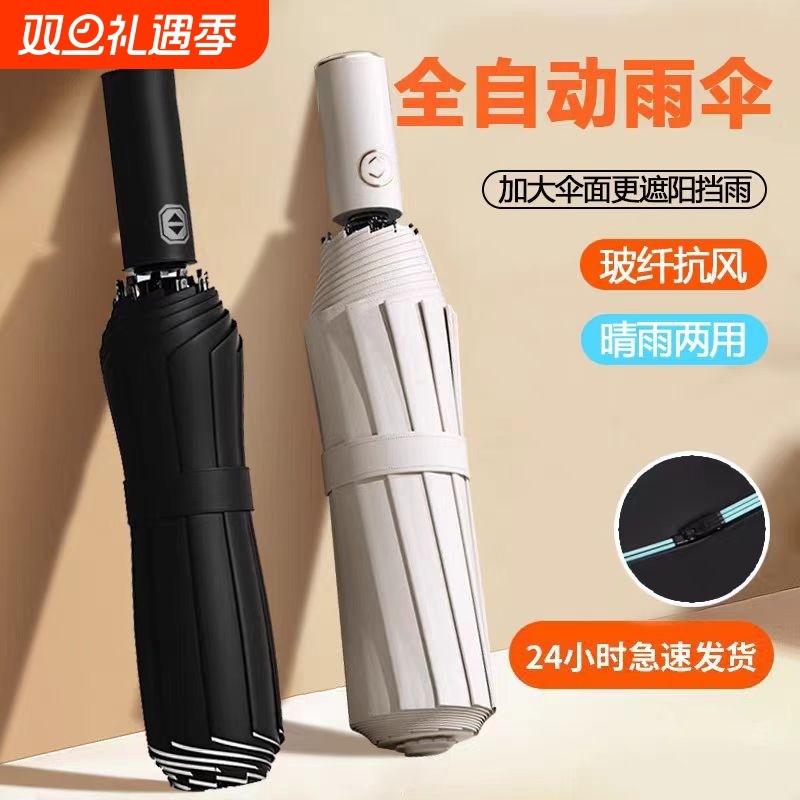 全自动雨伞男加大加厚加固晴雨两用男士折叠女男生自动伞便携手动