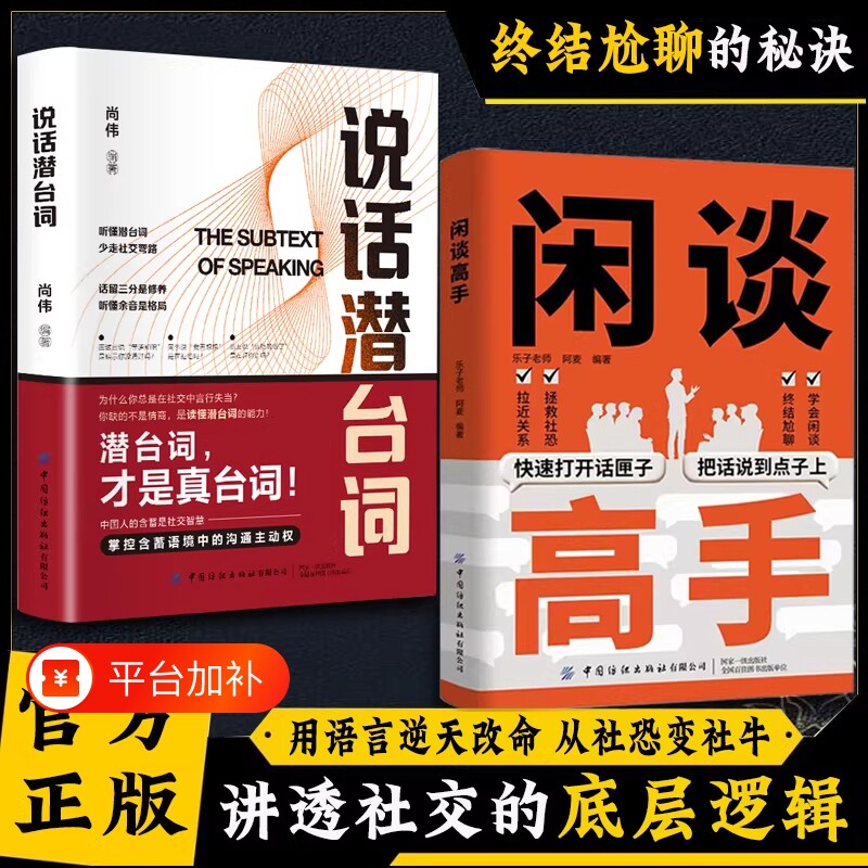 抖音同款闲谈高手闲聊社交的底层逻辑打开把话说到点子上尬聊的秘诀特别会说话用语言从社恐变社牛正版马良阅读情商话术沟通潜台词