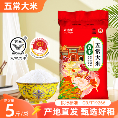 东北五常大米2.5kg 新米黑龙江东北米优质一等米可饭可粥标准执行