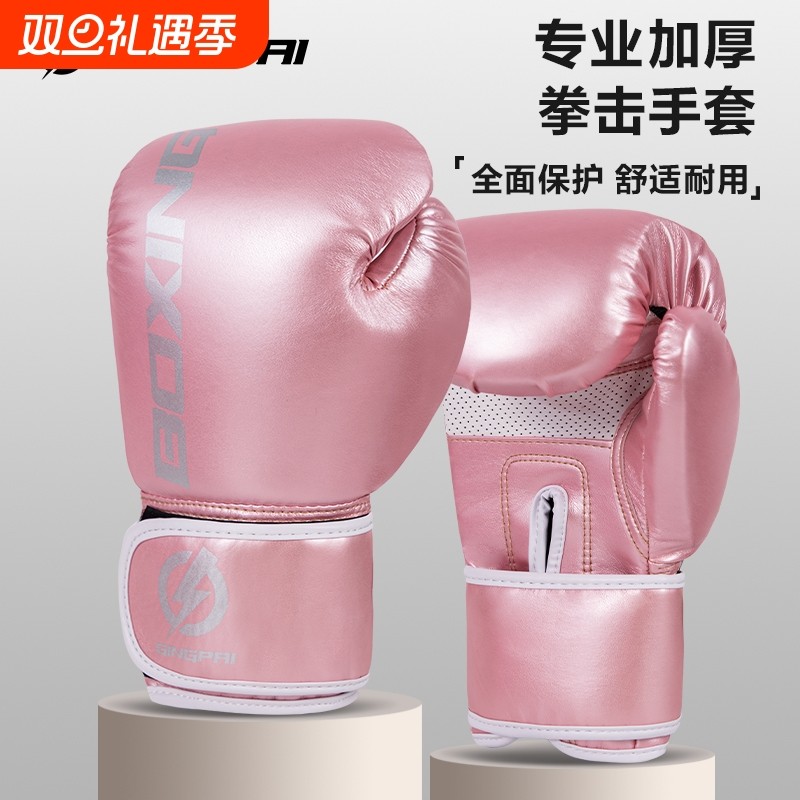 拳击手套成人儿童散打搏击拳套男女打沙袋包训练透气加厚格斗拳套