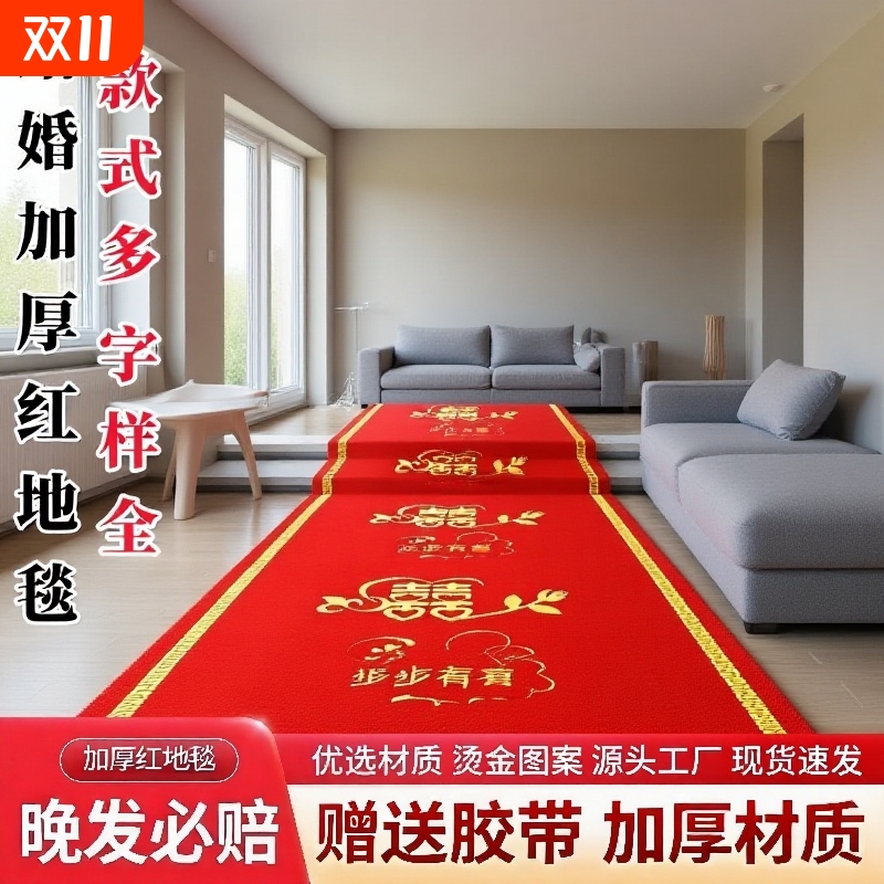 加厚结婚红地毯满铺门口