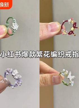 编织戒指「蝴蝶梦境」新中式蝴蝶花朵红绳编绳食指戒女甜美风指环