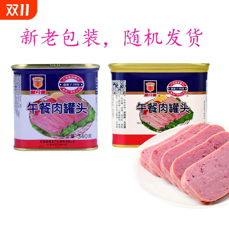 新老包装随机发货/上海梅林午餐肉罐头不含鸡肉经典原味340g便携