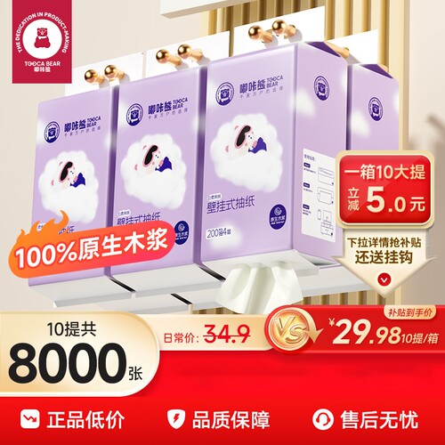 100%原生木浆【更安全】