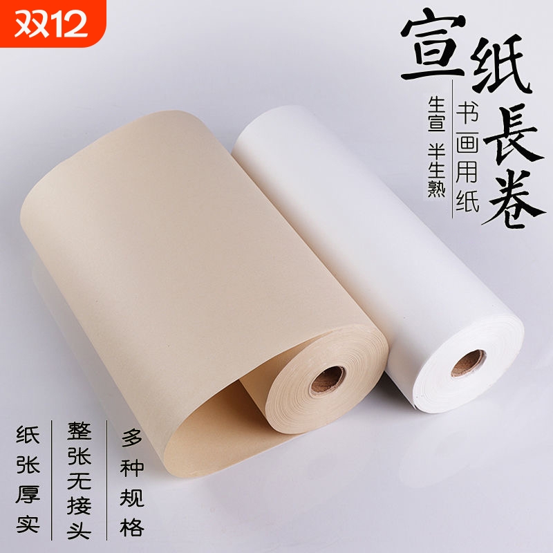 宣纸长卷生宣100米|超2000次加购