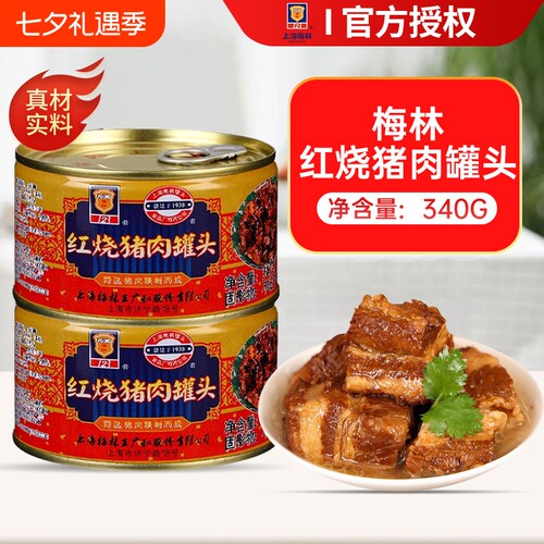 梅林红烧猪肉罐头|超1000次加购
