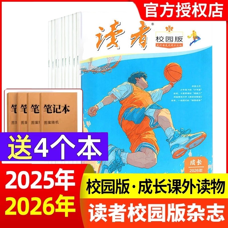 读者校园版杂志2026年1/2月【全年/半年现货订阅】青春纪事成
