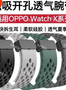 适用OPPOWatchX3手表带X2磁吸X3mini洞洞款透气S运动休闲防水防汗夏季清凉硅胶亲肤柔软快拆式手腕带黑色舒适