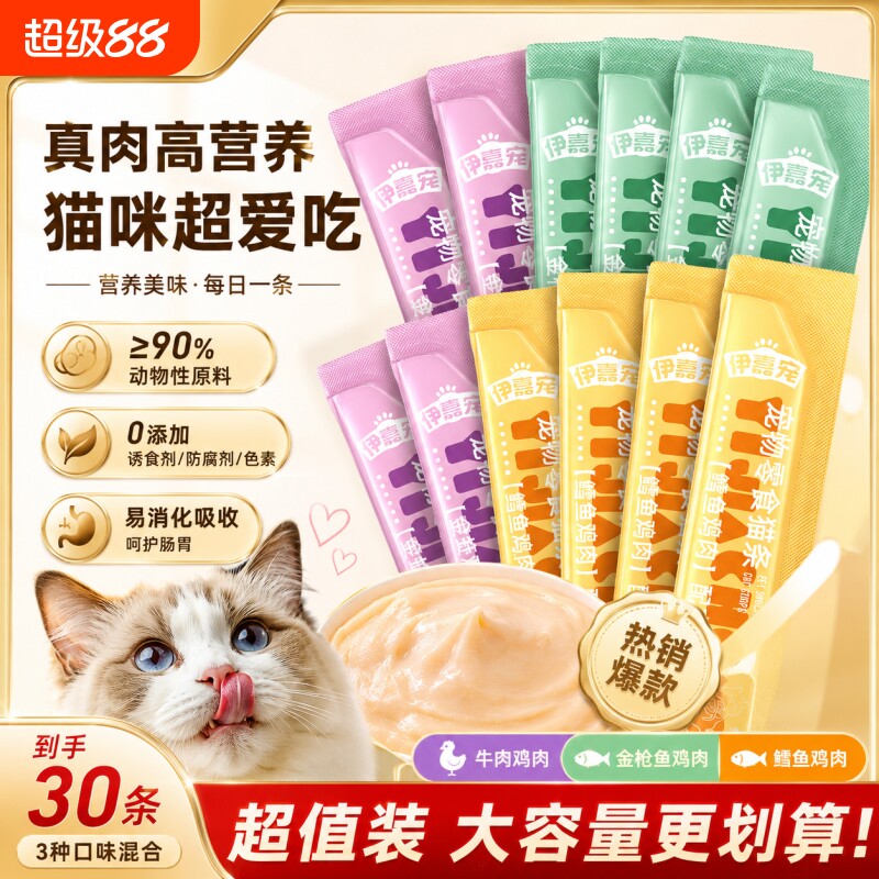猫零食160支鲜肉营养主食猫条图片