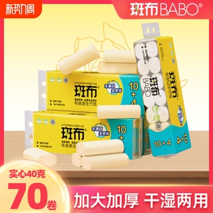 斑布卷纸卫生纸本色竹浆纸巾无芯厕所专用纸健康无漂白卫生纸正品