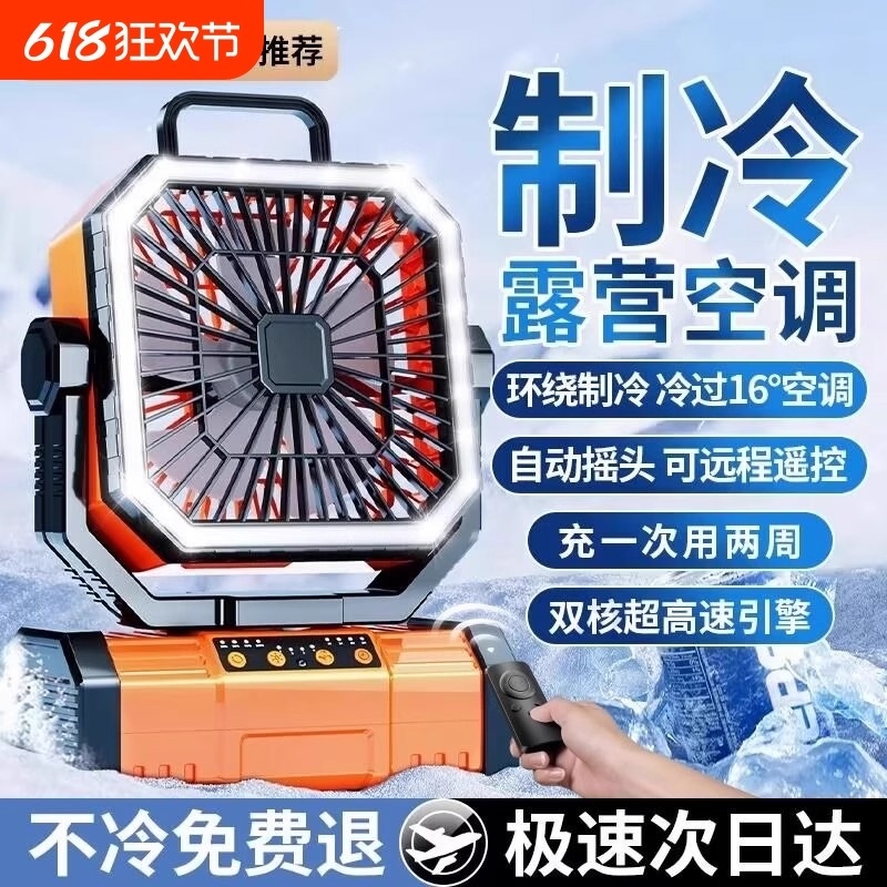 户外露营风扇超长续航usb充电制冷空调可挂帐篷便携式静音桌面扇