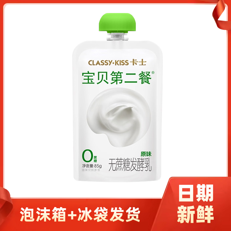 卡士酸奶宝贝第二餐85g12袋无添加剂0蔗糖袋发酵乳儿童酸奶