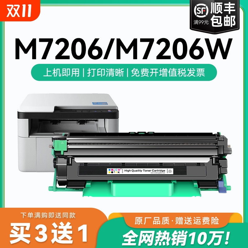 适用联想M7206硒鼓lt201打印机墨盒 联想7206w粉盒墨粉碳粉盒 Lenovo联想M7206w硒鼓 LT201鼓架晒鼓CMYK