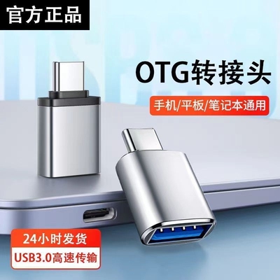 typec转USB3.0转接头OTG转换器tpc适用华为荣耀vivo小米笔记本电脑通用连接U盘鼠标键盘苹果15充电PD数据线