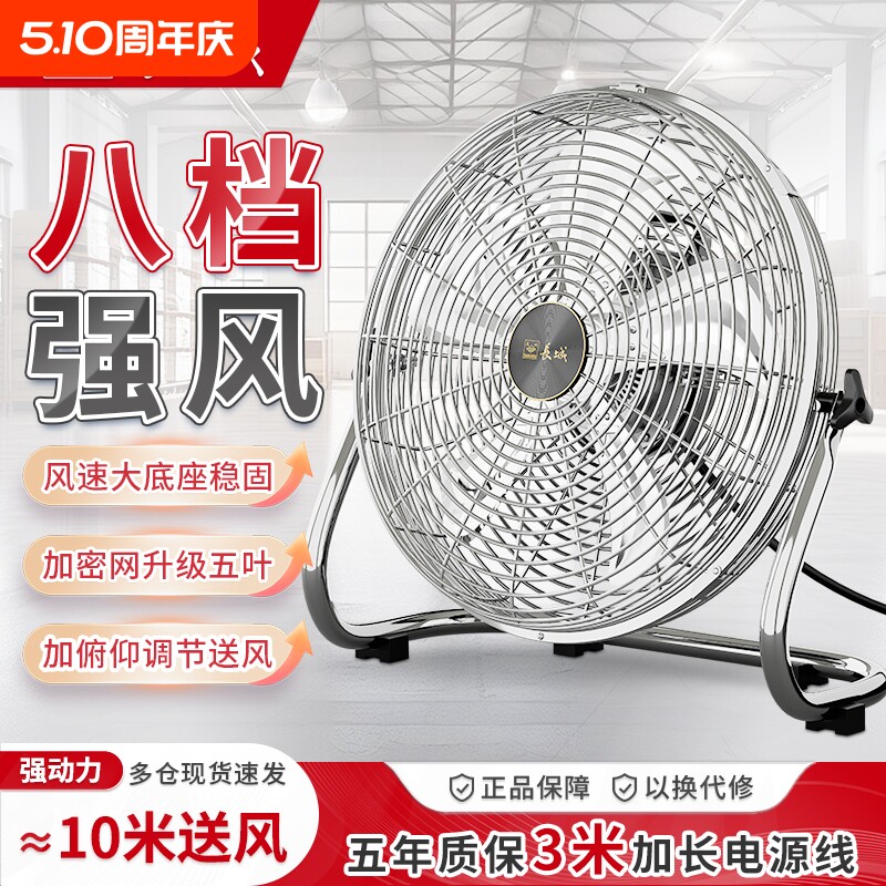 长城趴地扇工业电风扇强力落地扇桌面式台扇家用台式扇插电换新