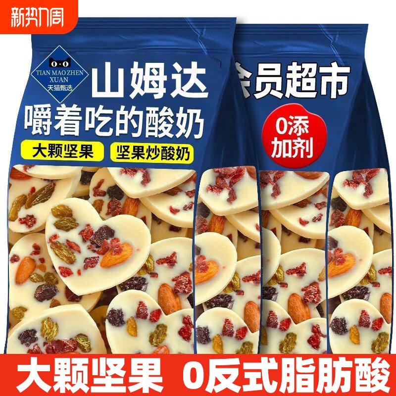 坚果炒酸奶炒奶片新疆特产巴旦木蔓越莓儿童孕妇健康解馋小零食