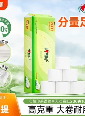 心相印纸巾卫生纸茶语丝享四层无芯卷纸家用大卷耐用200克10卷