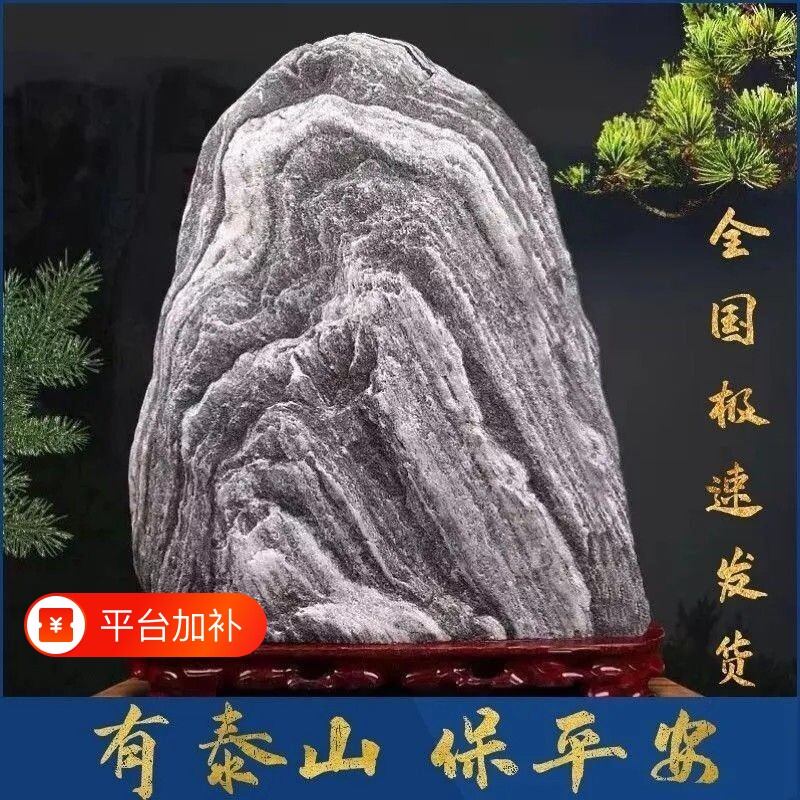 正宗泰山石敢当天然原石摆件补靠山石家用客厅镇宅办公室桌面底座