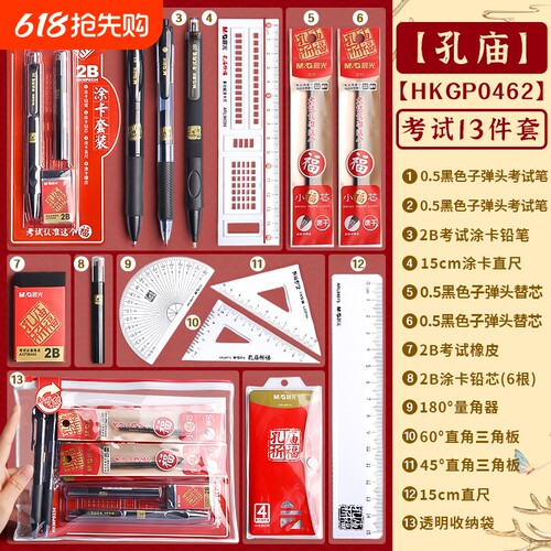 晨光中高考考试套装孔庙祈福套装