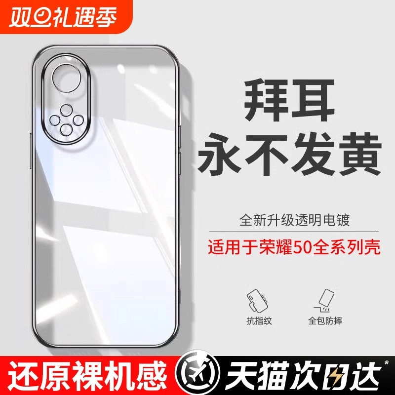 透明硅胶外壳适用荣耀50手机